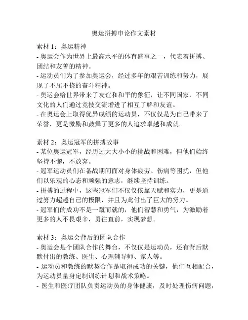奥运拼搏申论作文素材