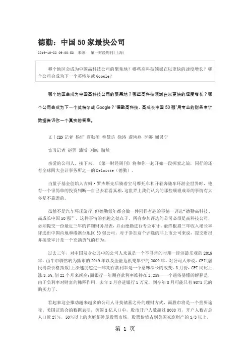 德勤：中国50家最快公司共33页word资料
