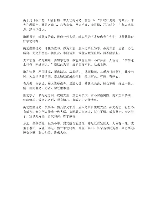 文言文翻译凿壁借光