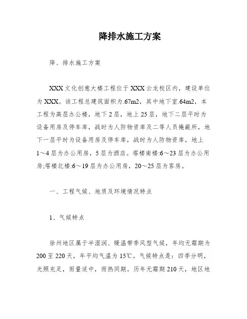 降排水施工方案