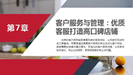 《网店运营实务(第2版)》-全书PPT第7章