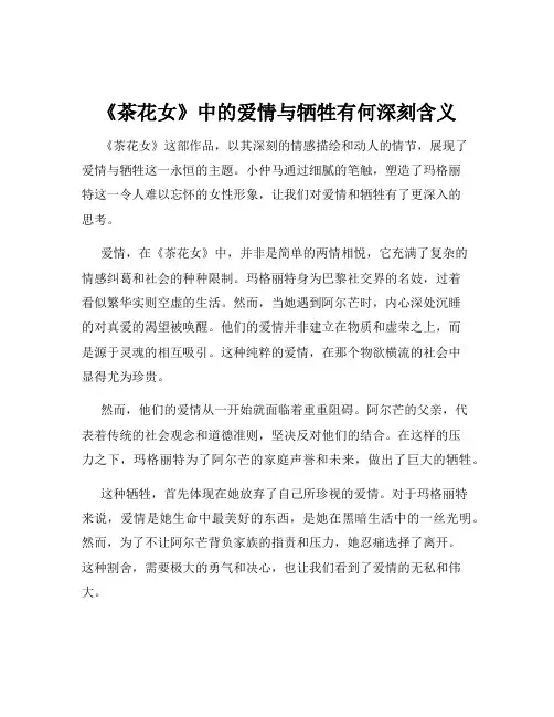 《茶花女》中的爱情与牺牲有何深刻含义