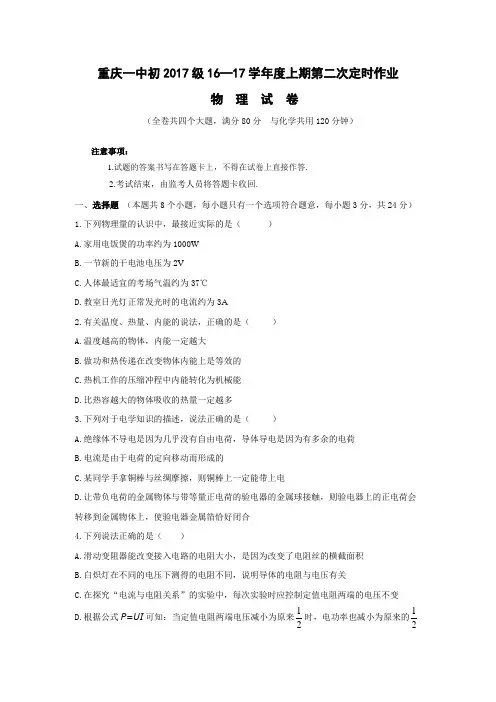 【全国百强校】重庆市第一中学届九年级上学期第二次定时作业(12月月考)物理试题