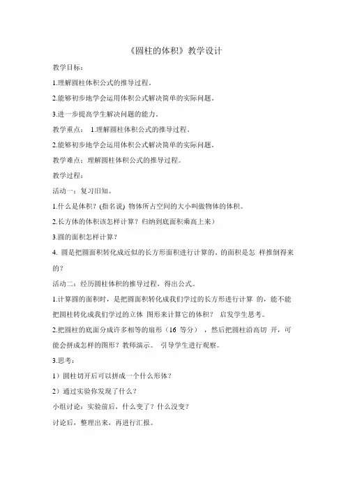 圆柱的体1