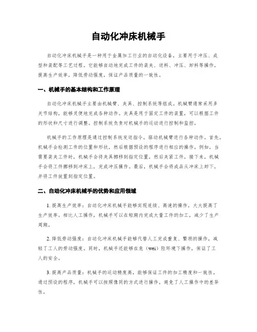 自动化冲床机械手