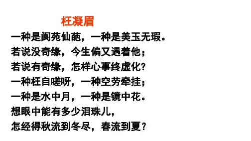 宝玉挨打上课用优质课件公开课获奖课件省赛课一等奖课件