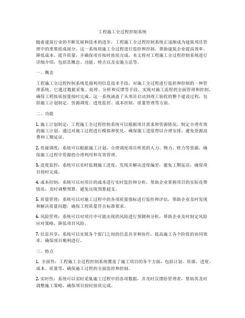 工程施工全过程控制系统