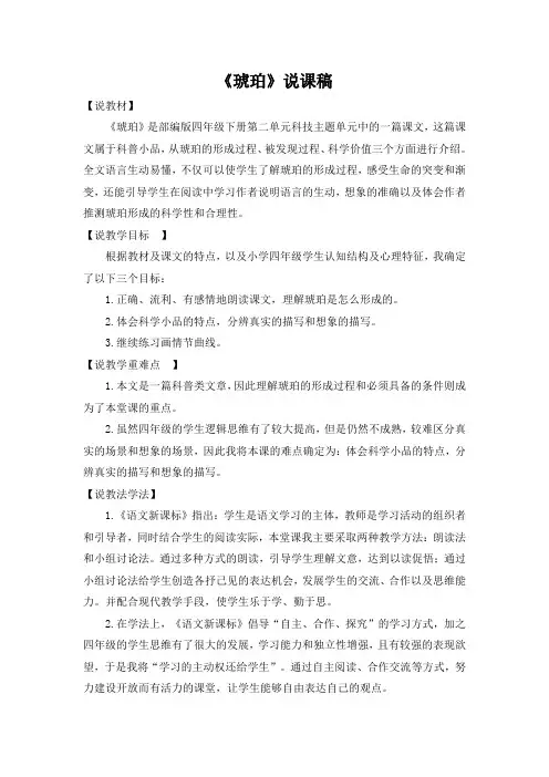 部编版四年级语文下《琥珀》说课稿