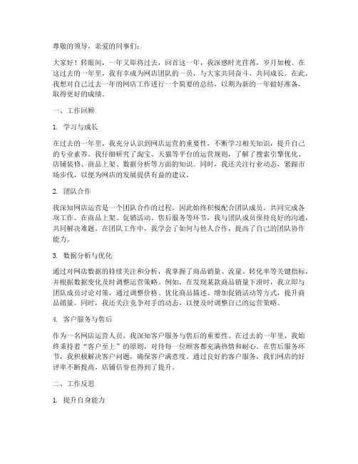 18年度网店个人工作总结