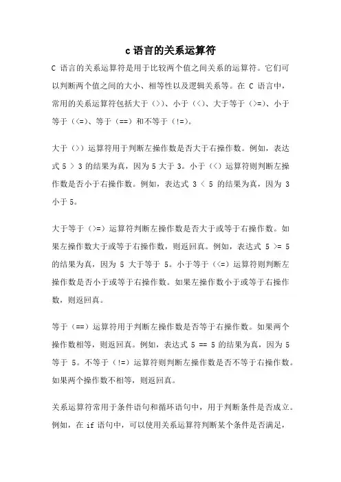 c语言的关系运算符