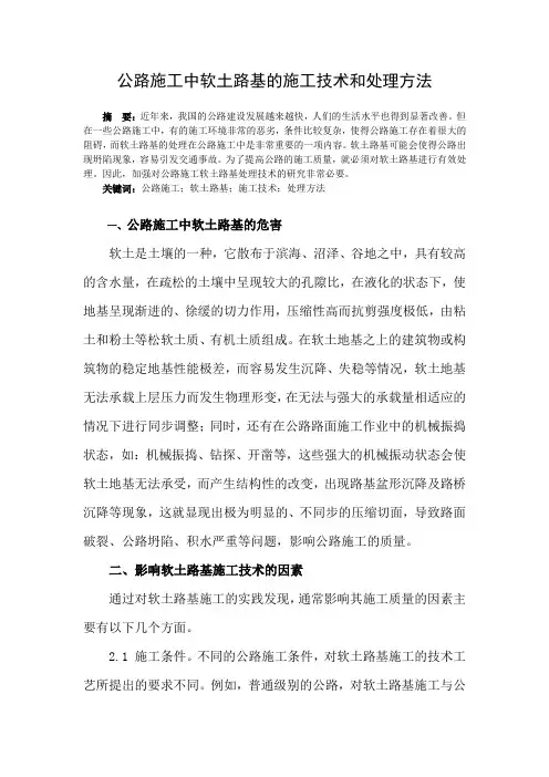 公路施工中软土路基的施工技术和处理方法