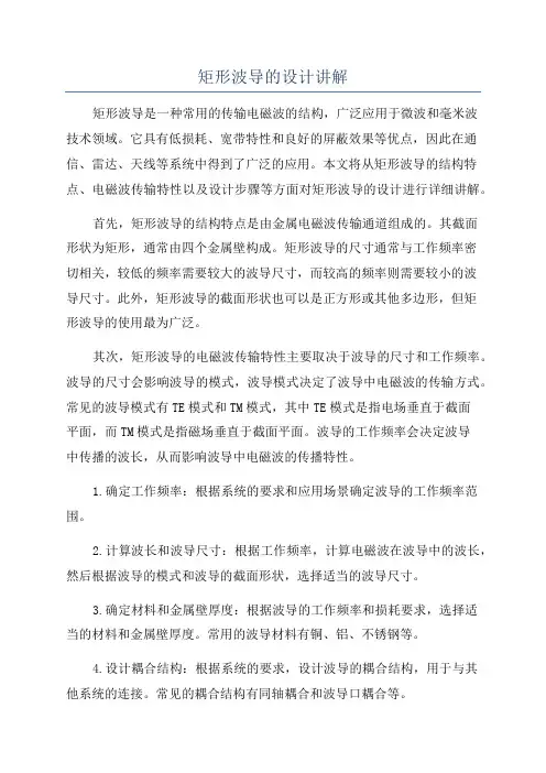 矩形波导的设计讲解