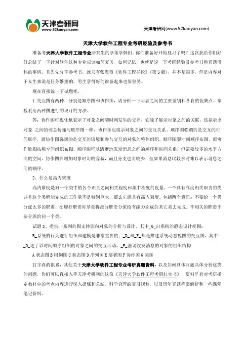 天津大学软件工程专业考研经验及参考书