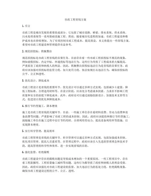 市政工程省钱方案
