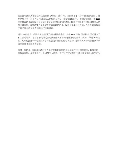 英国公司法的历史演进