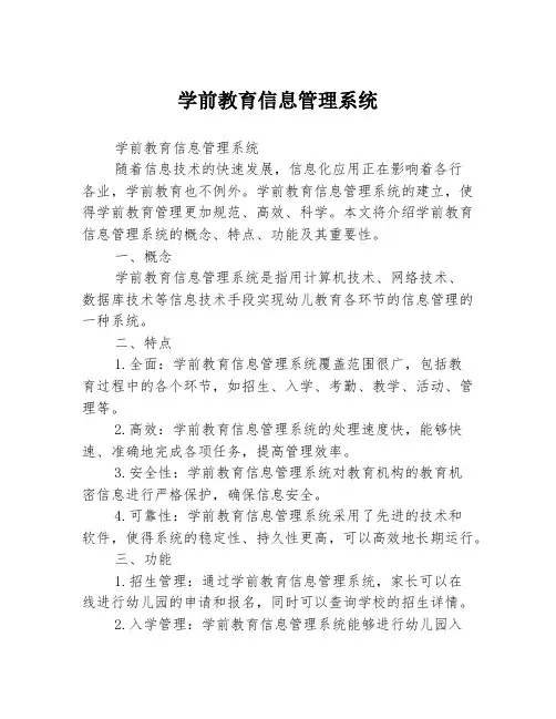 学前教育信息管理系统