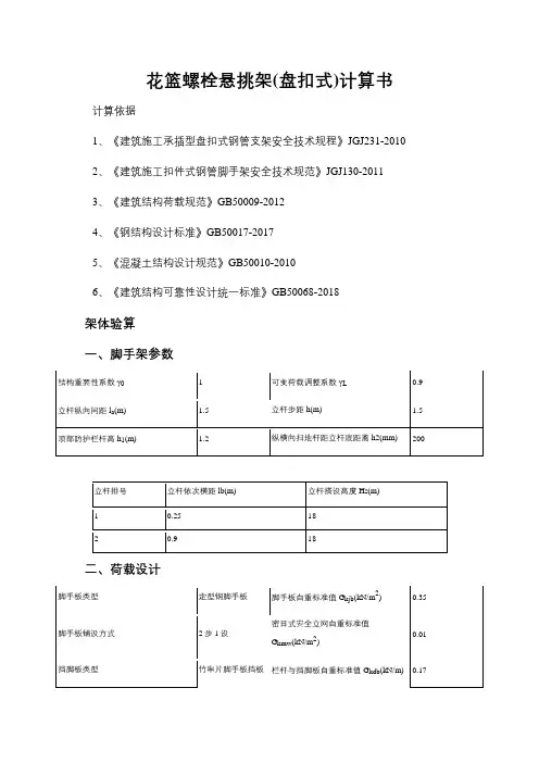 花篮螺栓悬挑架(盘扣式)计算书