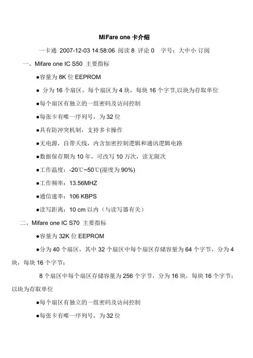 MiFareone卡介绍
