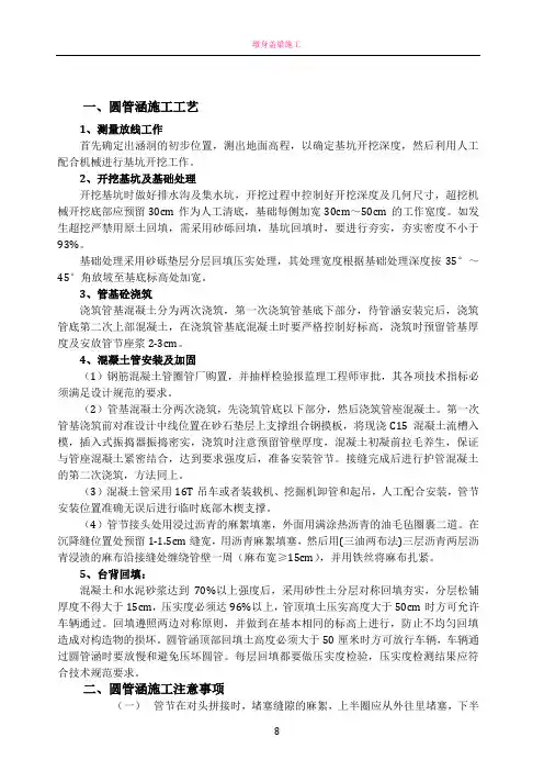 圆管涵施工方案 (1)