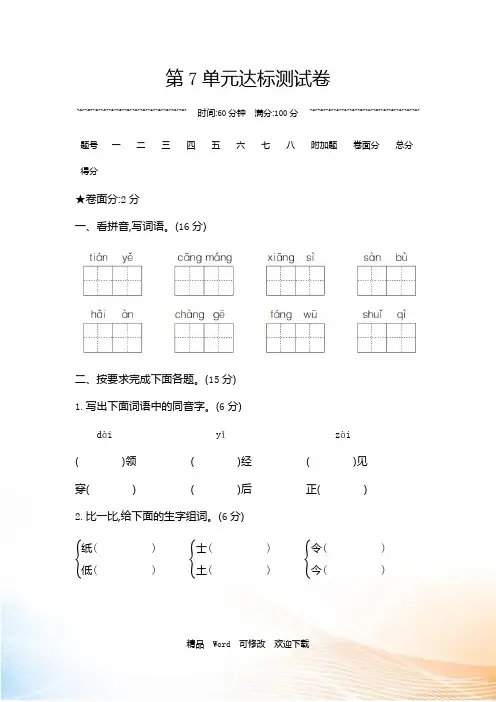 人教部编版二年级上册语文第七单元达标测试卷