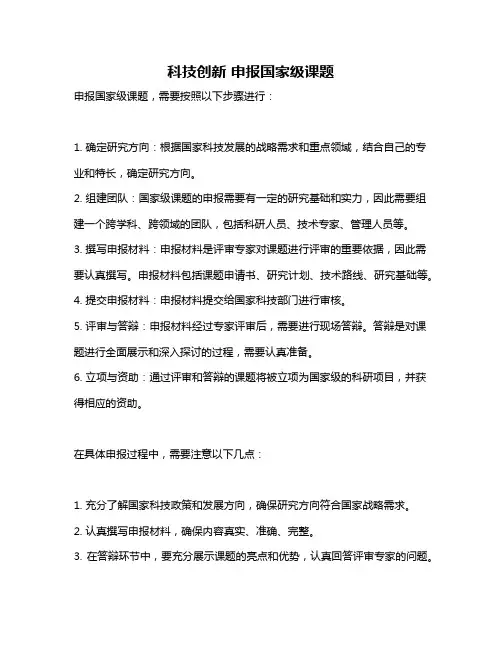科技创新 申报国家级课题