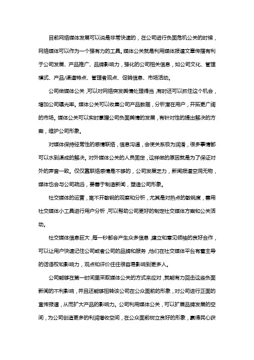 什么是媒体公关？应该怎样做？