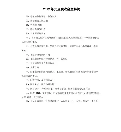 2019年元旦联欢会主持词