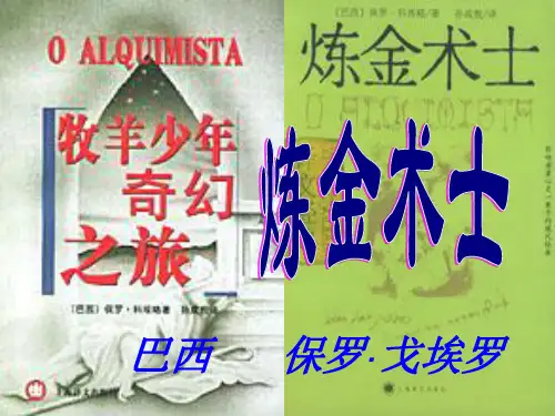 高中语文 第3单元《炼金术士》(2)课件 新人教选修《外国小说欣赏》