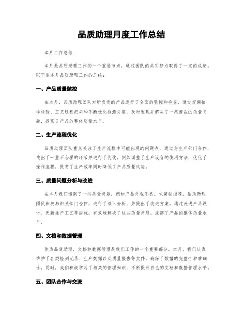品质助理月度工作总结