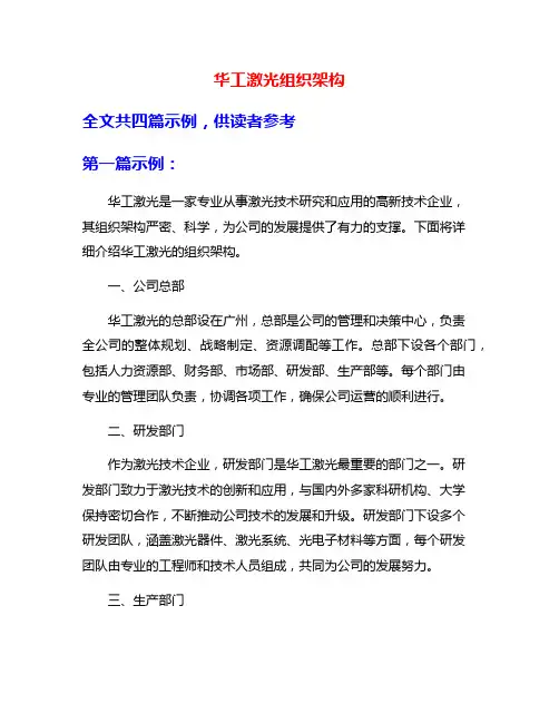 华工激光组织架构