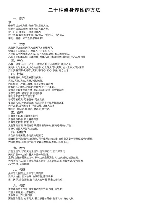 二十种修身养性的方法