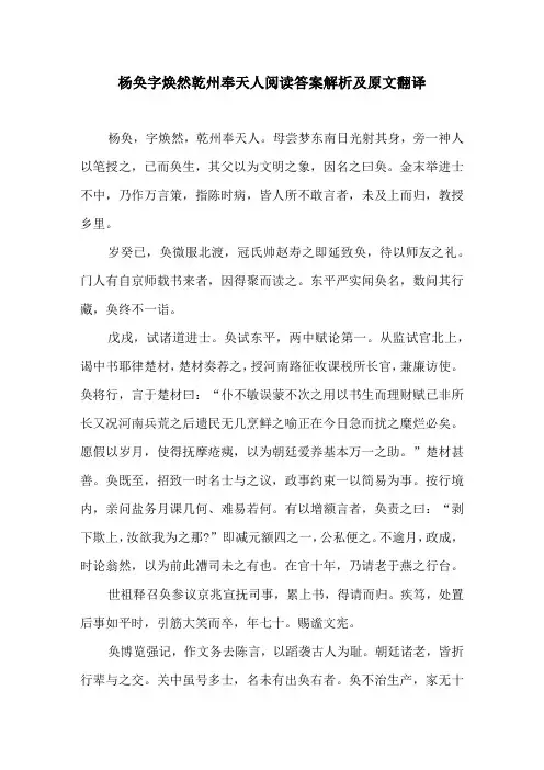 杨奂字焕然乾州奉天人阅读答案解析及原文翻译