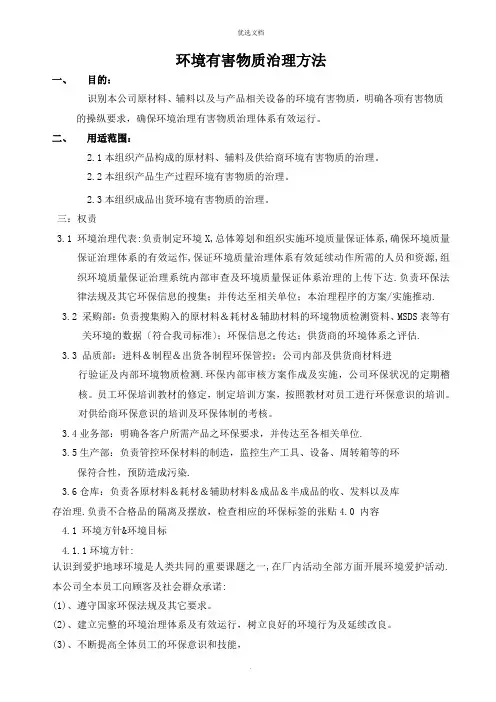 环境有害物质管理办法