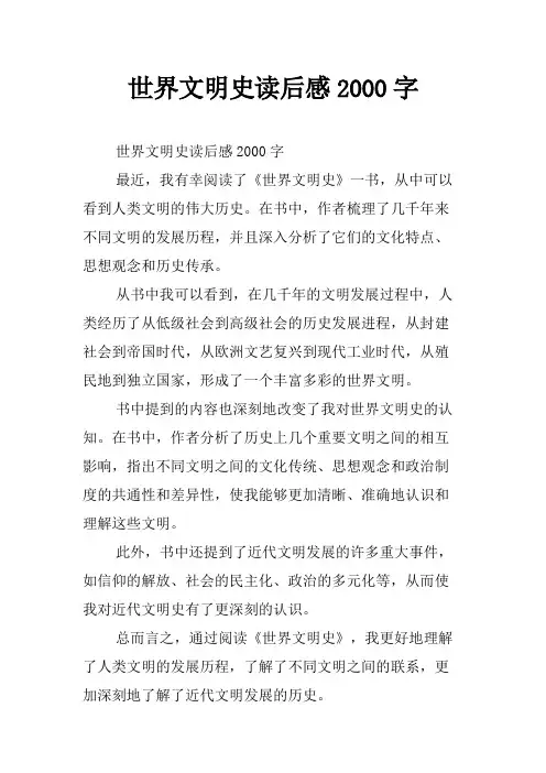 世界文明史读后感2000字