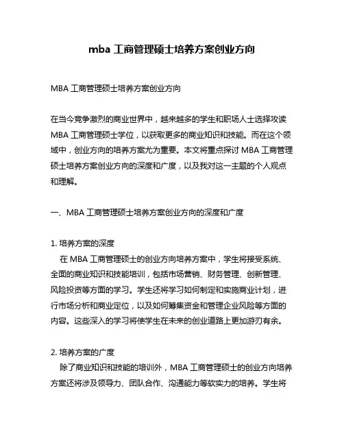 mba工商管理硕士培养方案创业方向