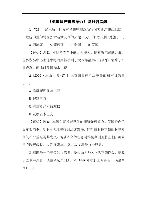英国资产阶级革命练习题