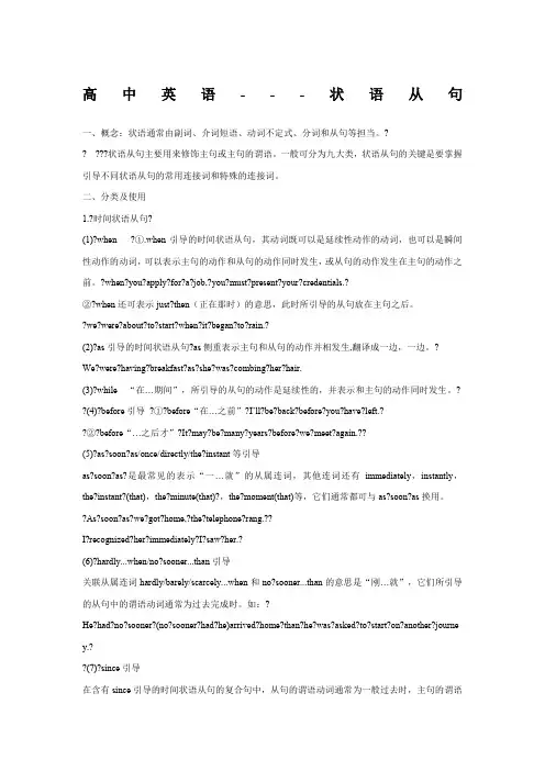 高中英语状语从句知识点及练习