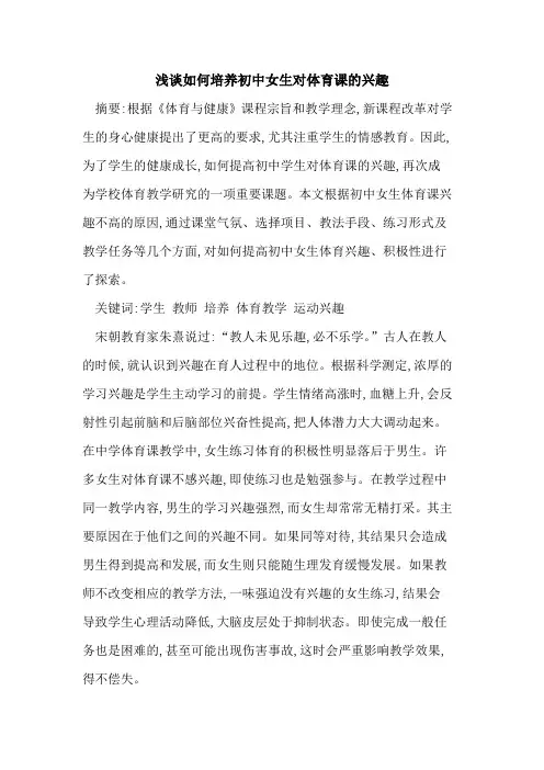 如何培养初中女生对体育课兴趣