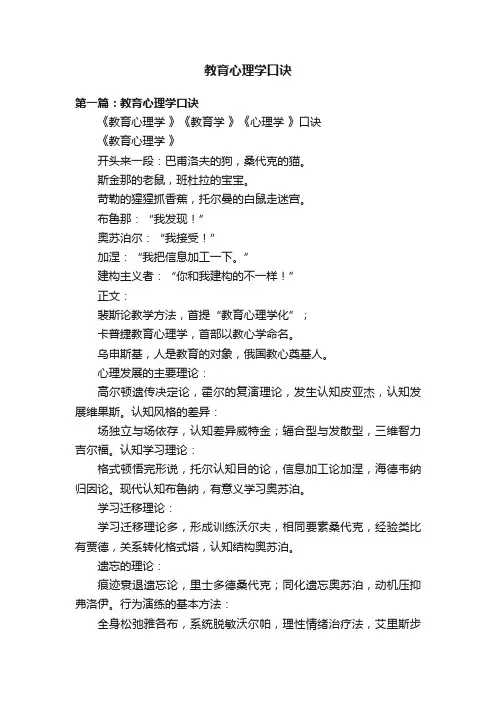教育心理学口诀