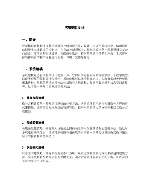 控制律设计