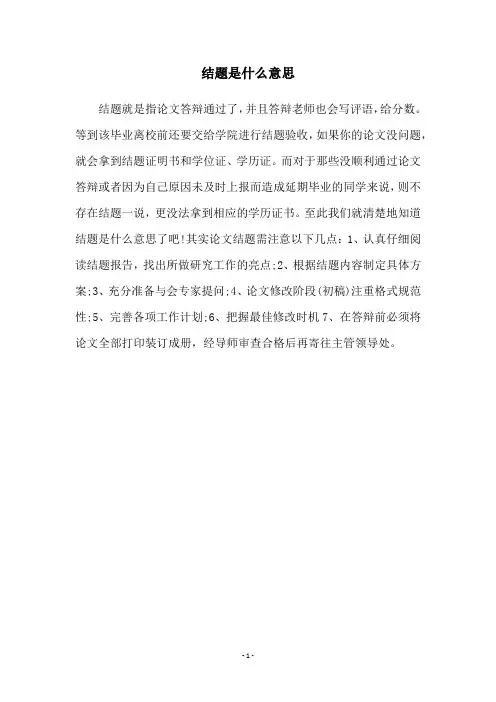 结题是什么意思