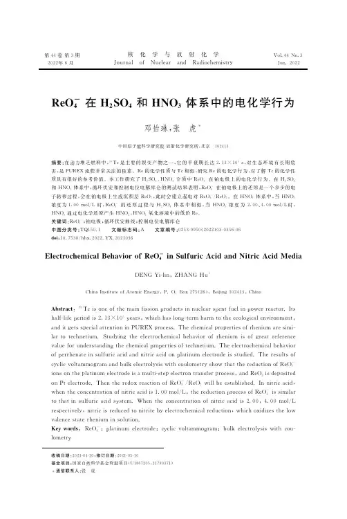 27076733_ReO-4在H2SO4_和HNO3_体系中的电化学行为