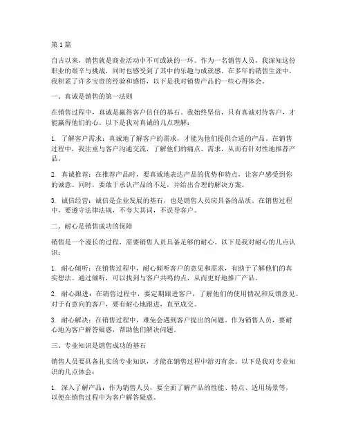 销售产品的感悟心得体会(3篇)