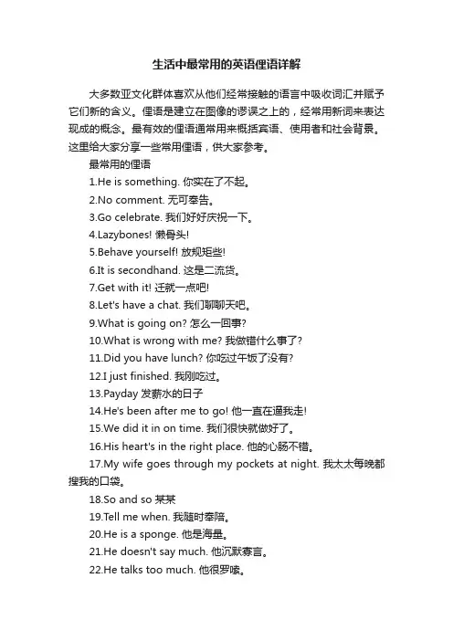 生活中最常用的英语俚语详解