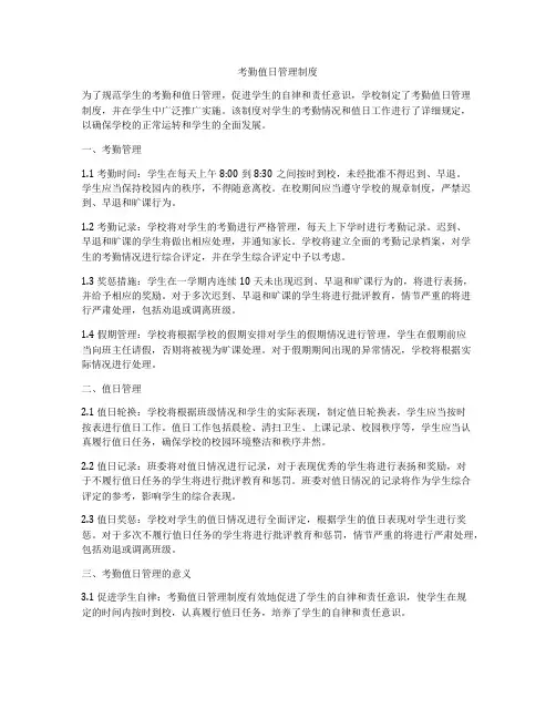 考勤值日管理制度