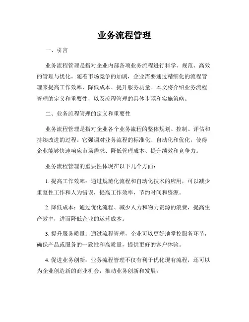业务流程管理
