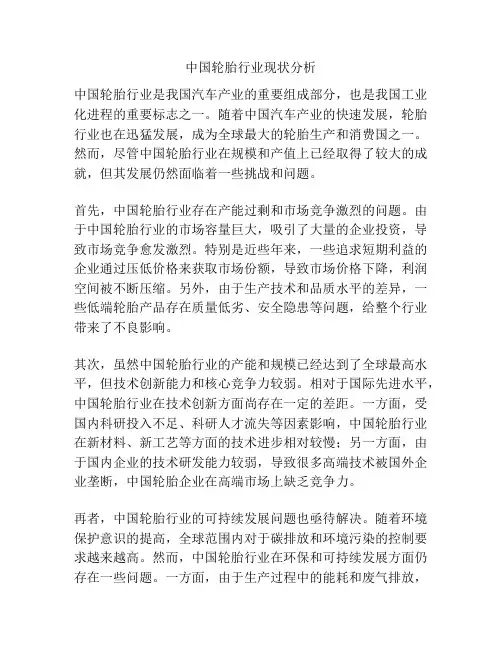 中国轮胎行业现状分析