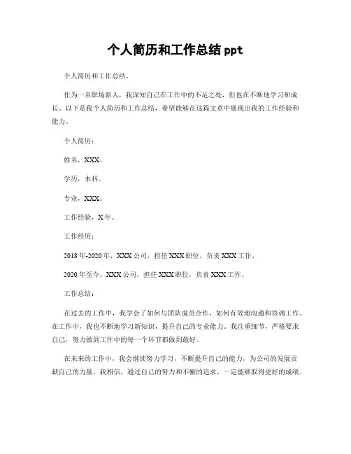 个人简历和工作总结ppt
