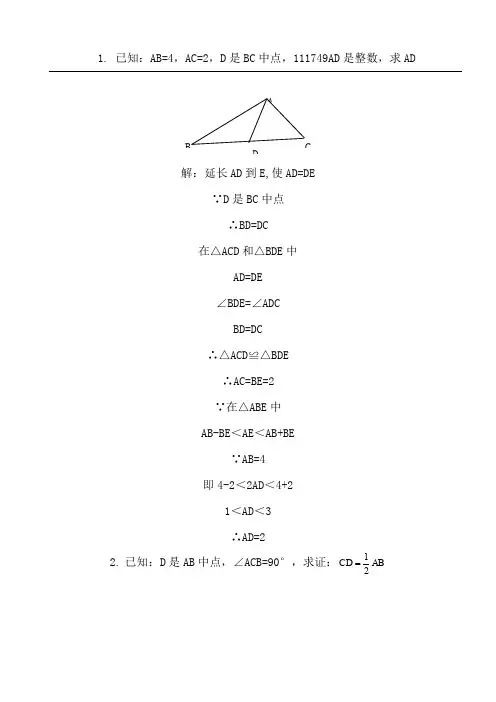 全等三角形证明经典50题(含答案)
