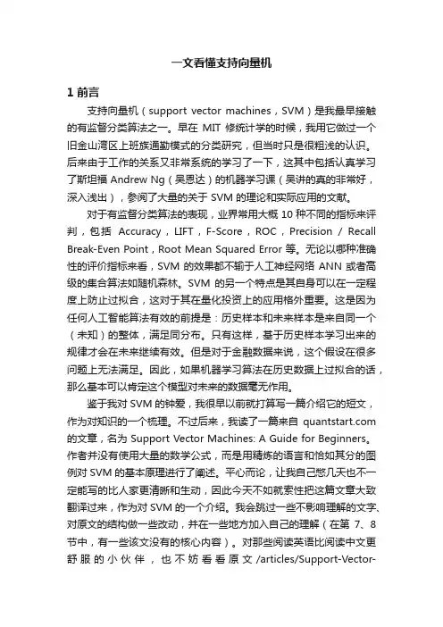 一文看懂支持向量机